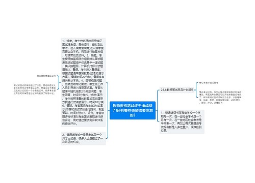 教师资格笔试终于出成绩了!还有哪些事情需要注意的?