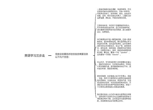 英语学习三步走