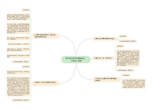 高中语文教师招聘考试：《师说》答辩