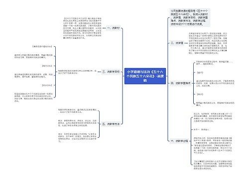 小学道德与法治《五十六个民族五十六朵花》-说课稿