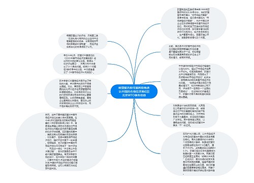 欧盟报告称可能将拒绝承认中国的市场经济地位|||北京WTO事务信息