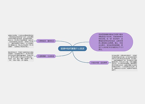 说课中如何展现个人风采