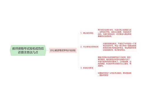 教师资格考试报名成功后还要注意这几点