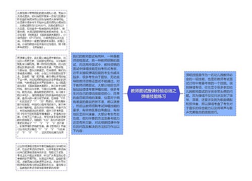 教师面试授课经验总结之弹唱技能练习