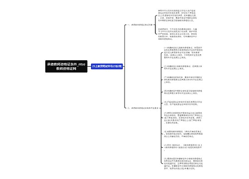 承德教师资格证条件_ntce教师资格证网