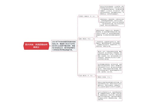 高手详说：英语四级如何拿高分