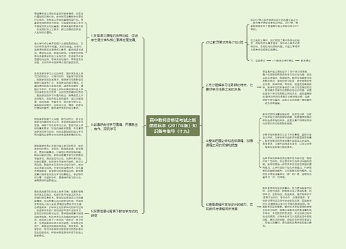 高中教师资格证考试之新课程标准（2017年版）知识备考指导（十九）