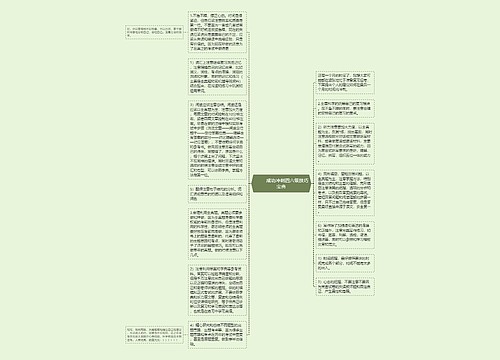         	成功冲刺四六级技巧宝典