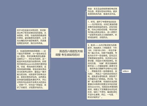         	英语四六级题型大幅调整 考生该如何应对