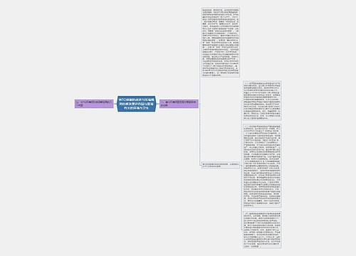 WTO体制的改进与环境规则的修改兼评各国与贸易有关的环境与卫生