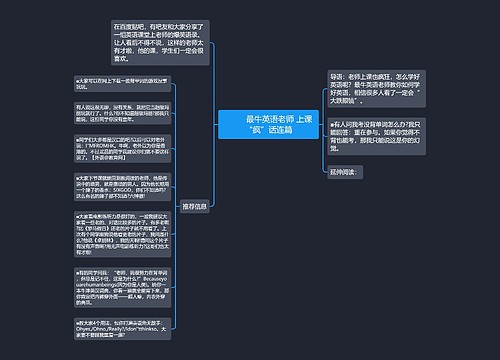         	最牛英语老师 上课“疯”话连篇