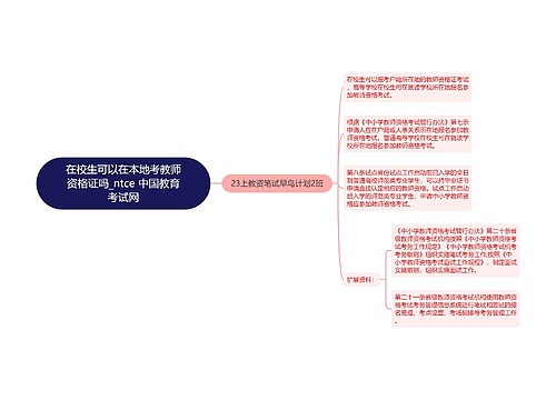 在校生可以在本地考教师资格证吗_ntce 中国教育考试网