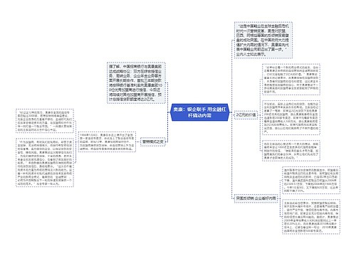 奥康：银企联手 用金融杠杆撬动内需