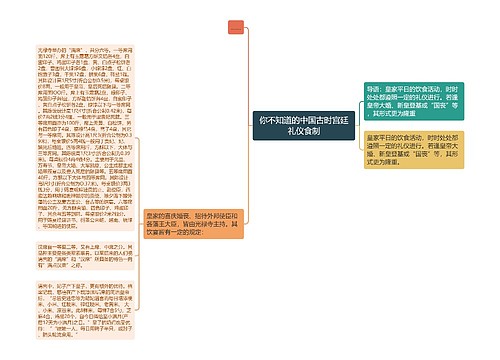 你不知道的中国古时宫廷礼仪食制