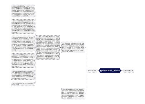 税务所2012年工作总结