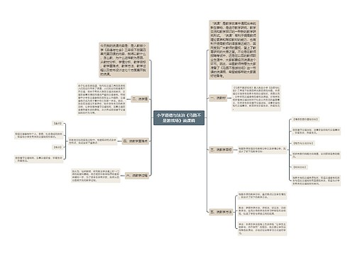 小学道德与法治《马路不是游戏场》说课稿