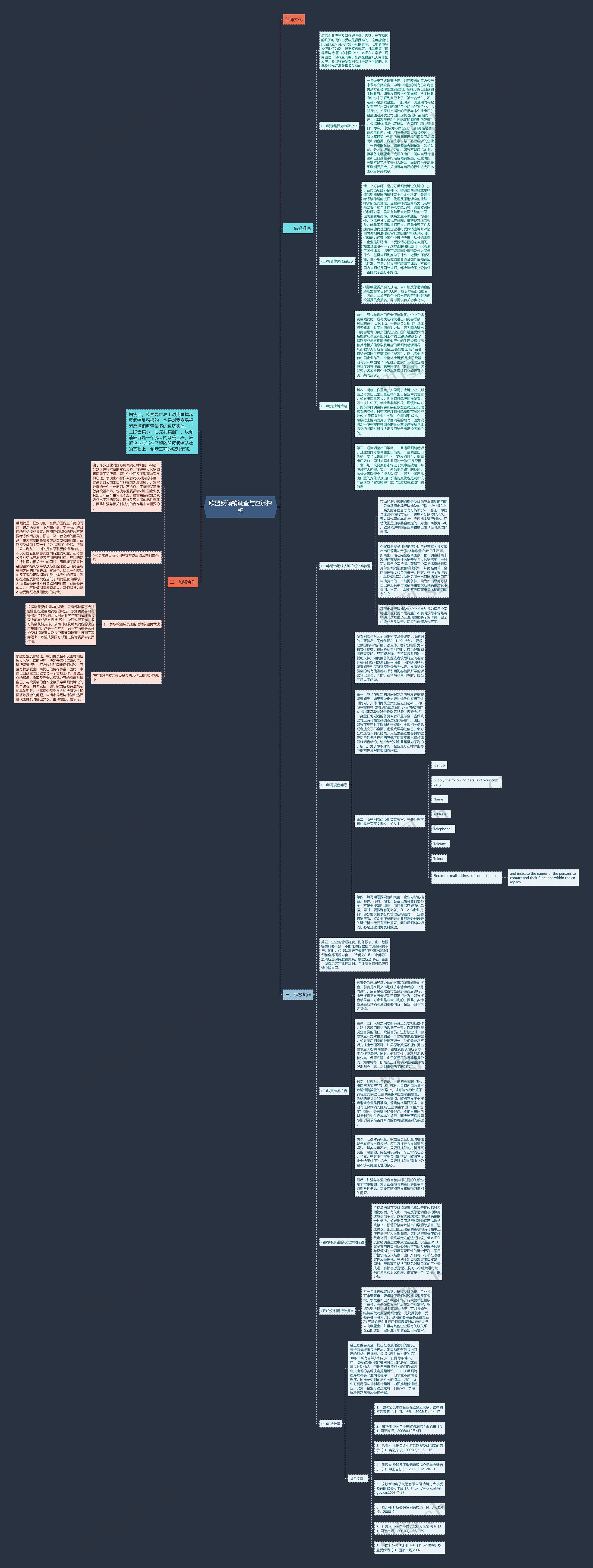 欧盟反倾销调查与应诉探析 欧盟反倾销调查与应诉探析