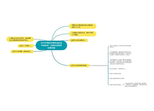 2019中级经济师考试农业专业知识：完善农业双层经营体制