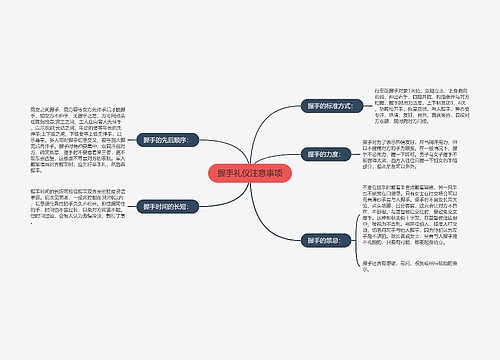 握手礼仪注意事项