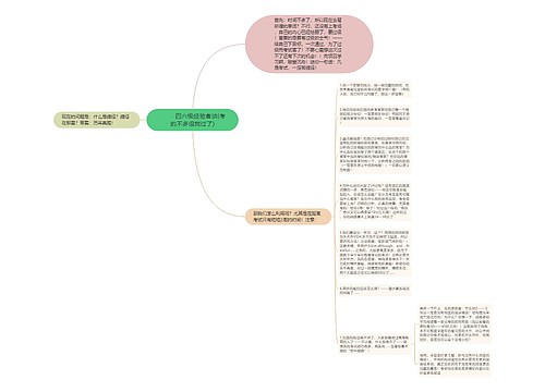         	四六级经验者谈(考的不多但我过了)