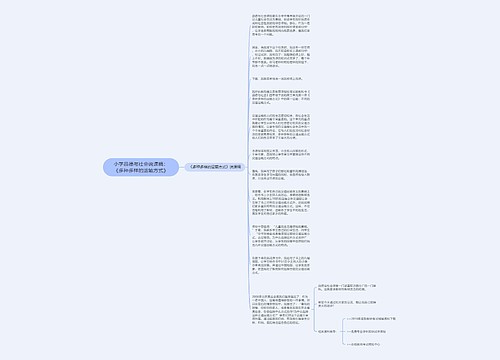 小学品德与社会说课稿：《多种多样的运输方式》