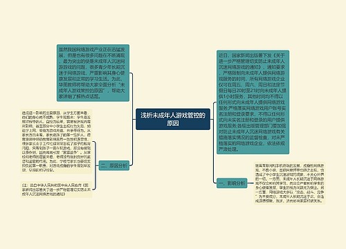 浅析未成年人游戏管控的原因