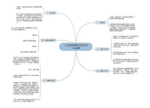 《三国至隋唐五代的文化》说课稿