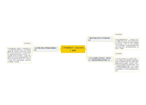 小学信息技术《自动求和》答辩