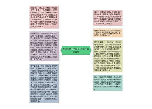 电缆低价投标不应视为低价倾销