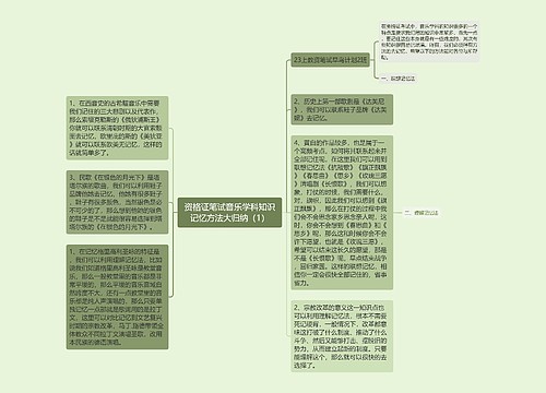 资格证笔试音乐学科知识记忆方法大归纳（1）