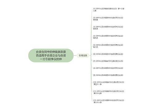 合资合同中的仲裁条款是否适用于合资企业与合资一方引起争议的仲