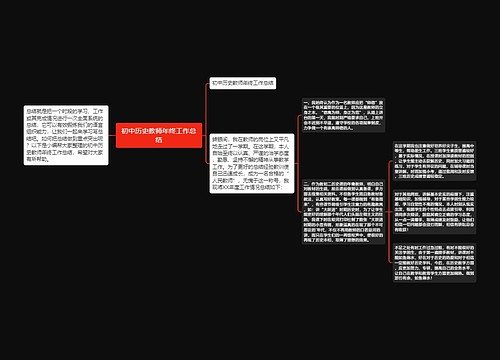 初中历史教师年终工作总结