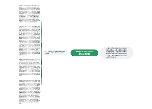 反倾销非市场经济地位问题的法律依据