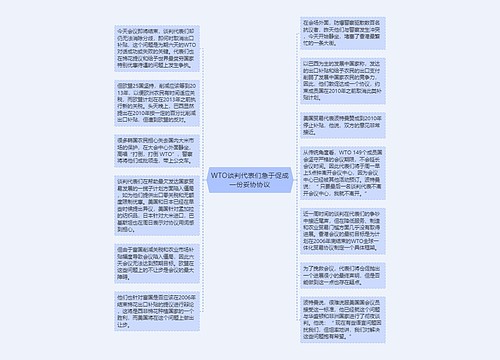 WTO谈判代表们急于促成一份妥协协议