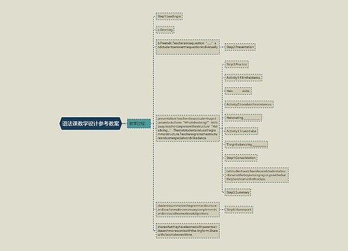 语法课教学设计参考教案