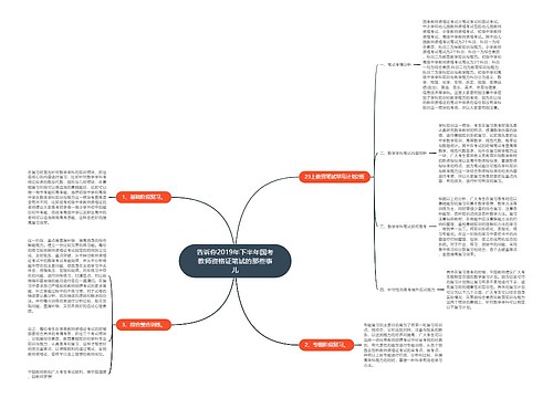 告诉你2019年下半年国考教师资格证笔试的那些事儿
