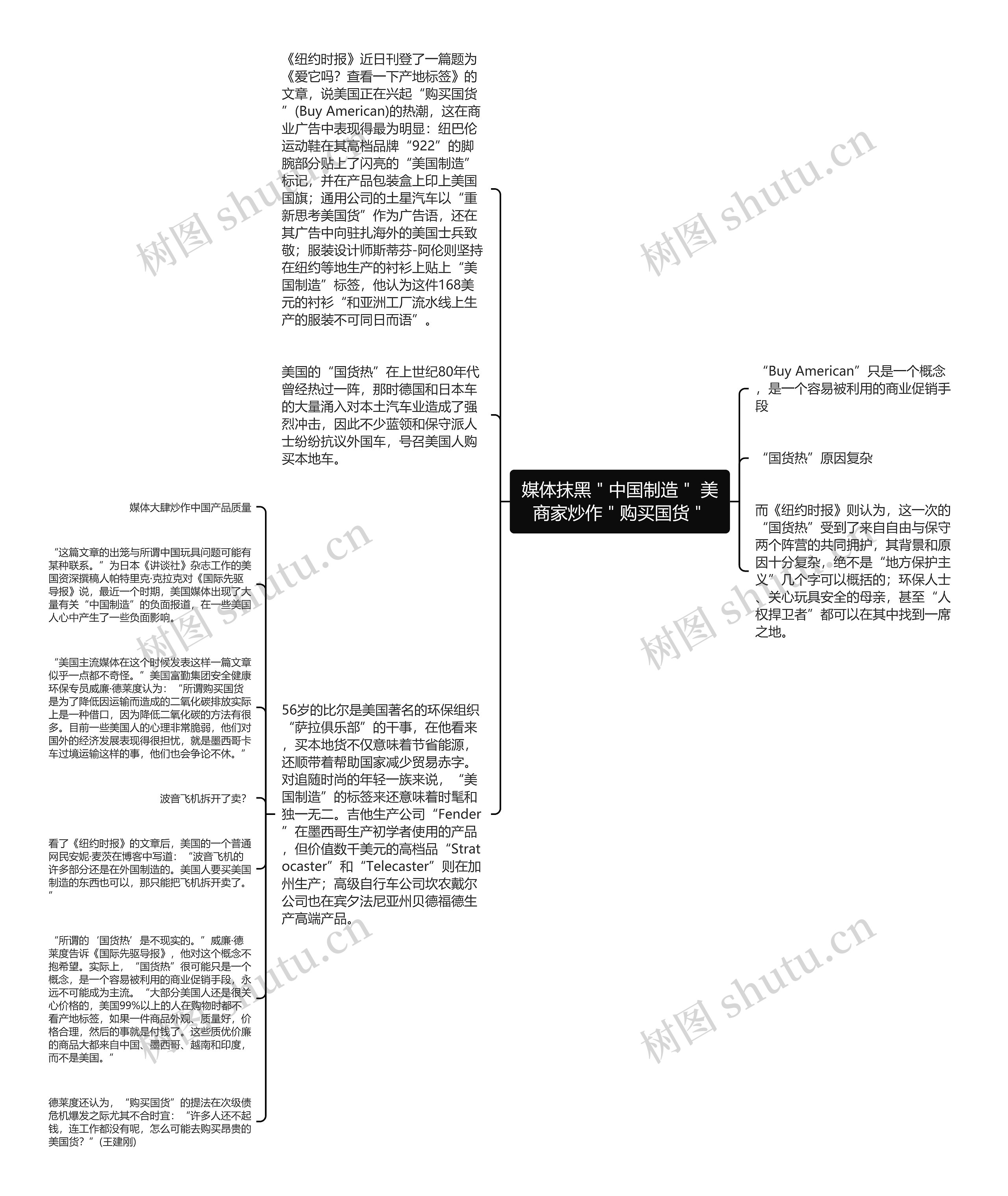 媒体抹黑＂中国制造＂ 美商家炒作＂购买国货＂