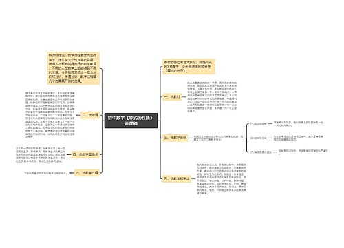 初中数学《等式的性质》说课稿