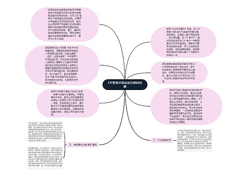 CIP贸易术语应该注意的问题