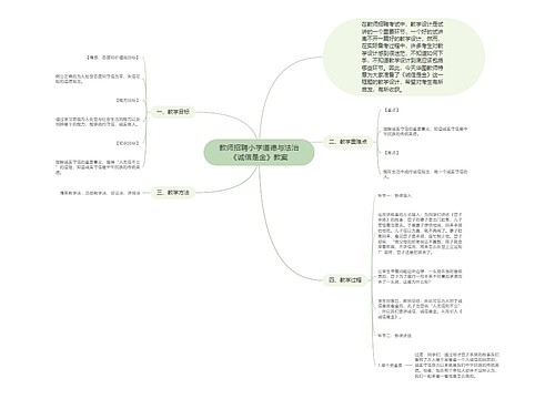 教师招聘小学道德与法治《诚信是金》教案