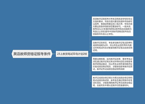 英语教师资格证报考条件