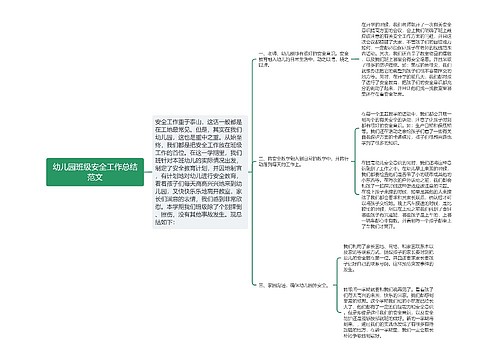 幼儿园班级安全工作总结范文