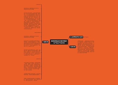 教师资格证初中数学教研与产品之产品方向 教师资格证初中数学教研与产品之产品方向