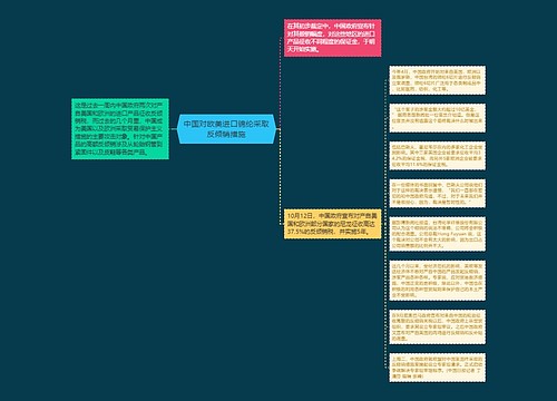 中国对欧美进口锦纶采取反倾销措施