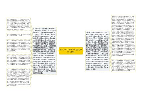 加入WTO将带来中国的第二次开放
