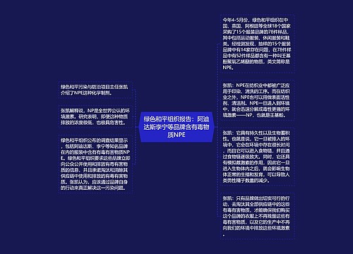 绿色和平组织报告：阿迪达斯李宁等品牌含有毒物质NPE