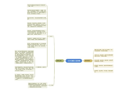 《小白船》试讲稿