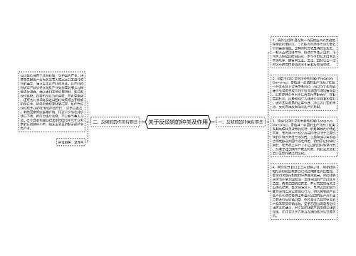 关于反倾销的种类及作用