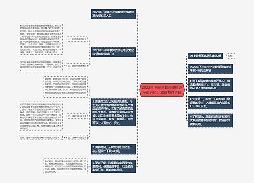 2022年下半年教师资格证考前必知：宾馆预订方略