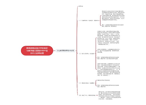 教师资格证美术学科知识与教学能力高级中学产品交付之运营设置